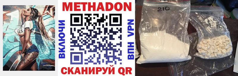 Купить Уссурийск МЕТАДОН methadone